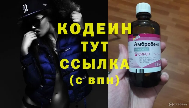 Codein Purple Drank  Белокуриха 